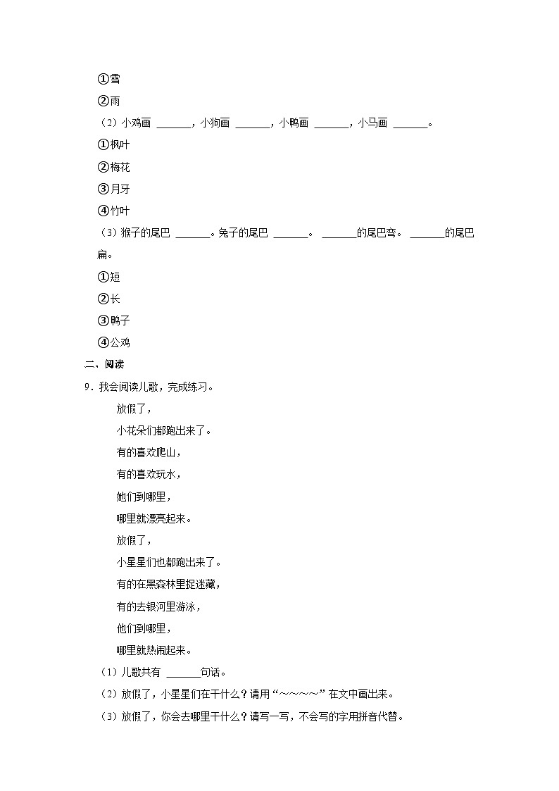 广东省深圳市龙华区2023-2024学年一年级上学期1月期末语文试题第3页