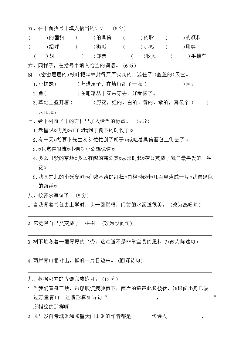 期末质量检测卷四2023-2024学年语文三年级上册+统编版02