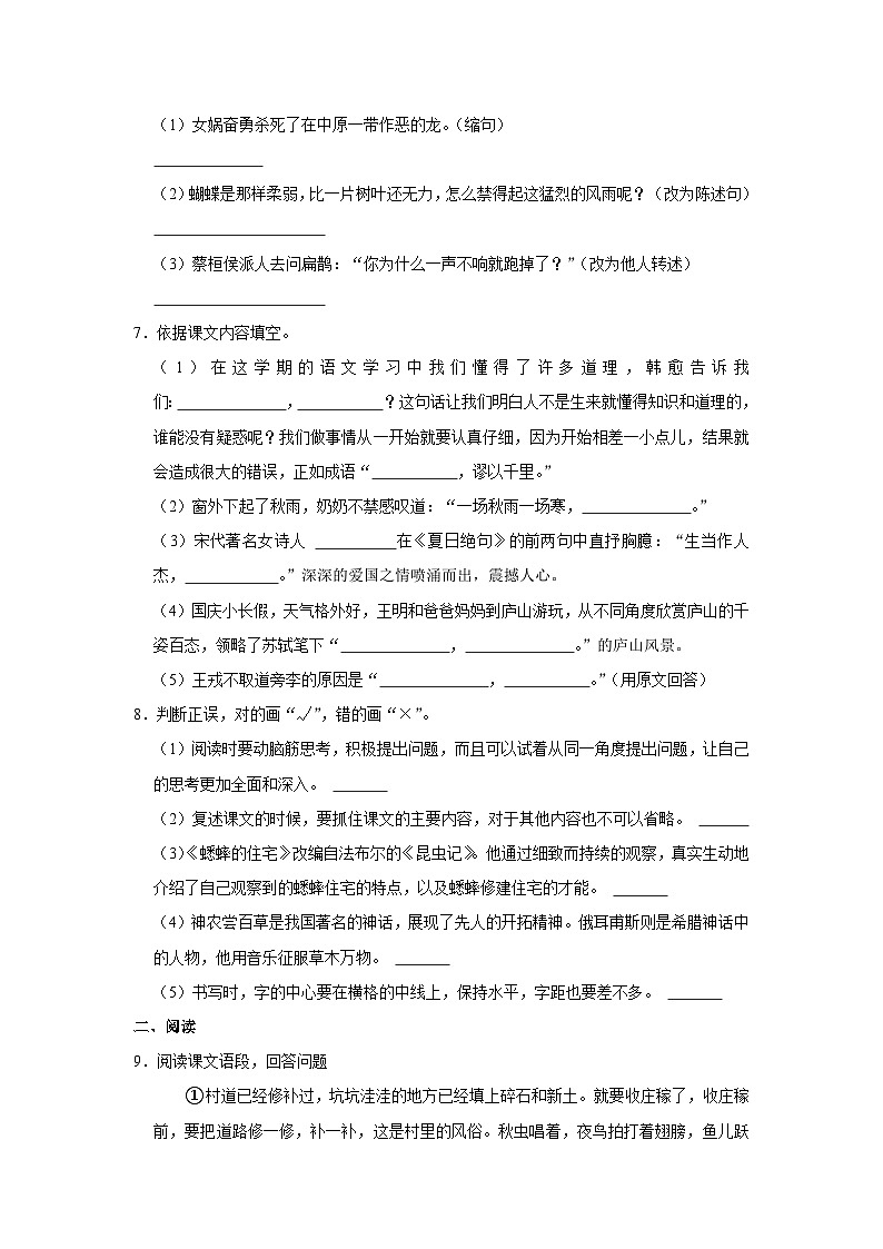 天津市南开区2023-2024学年四年级上学期期末语文试卷第2页