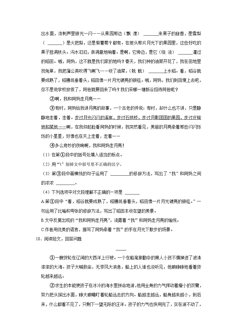 天津市南开区2023-2024学年四年级上学期期末语文试卷第3页