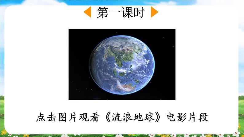 【核心素养目标】部编版小学语文六年级下册 习作：插上科学的翅膀飞 课件第3页