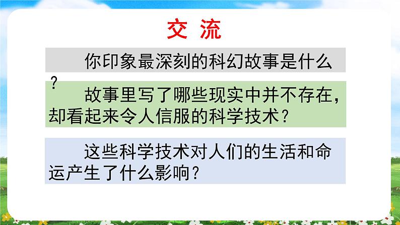 【核心素养目标】部编版小学语文六年级下册 习作：插上科学的翅膀飞 课件第4页