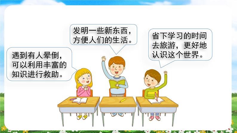 【核心素养目标】部编版小学语文六年级下册 习作：插上科学的翅膀飞 课件第7页