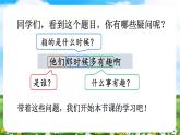 【核心素养目标】部编版小学语文六年级下册 17 他们那时候多有趣啊 课件+教案（含教学反思） +素材