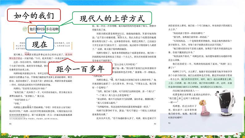 【核心素养目标】部编版小学语文六年级下册 17 他们那时候多有趣啊 课件+教案（含教学反思） +素材07