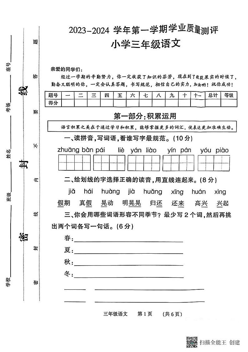 河南省濮阳市2023-2024学年三年级上学期期末语文试题第1页