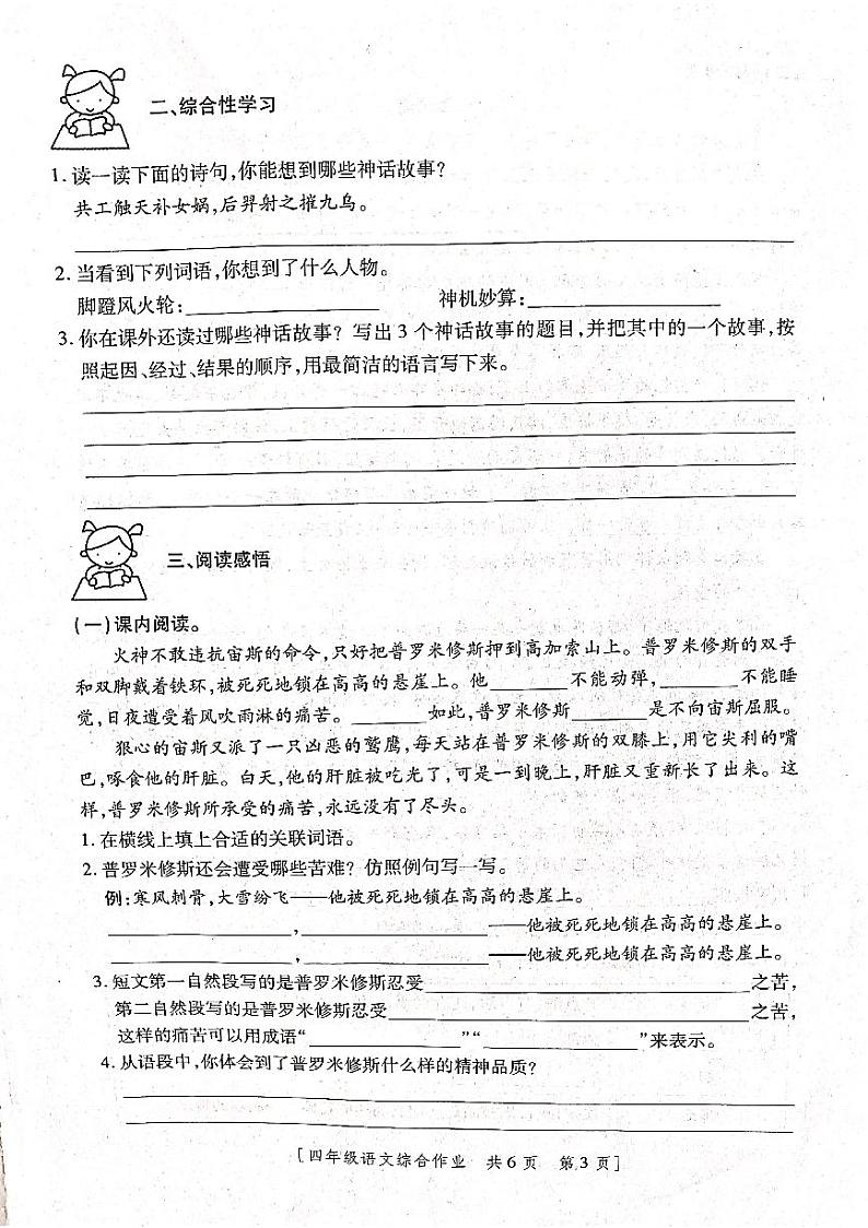 陕西省咸阳市永寿县御驾宫乡西庄小学2022-2023学年四年级上学期第二阶段综合作业语文试题第3页