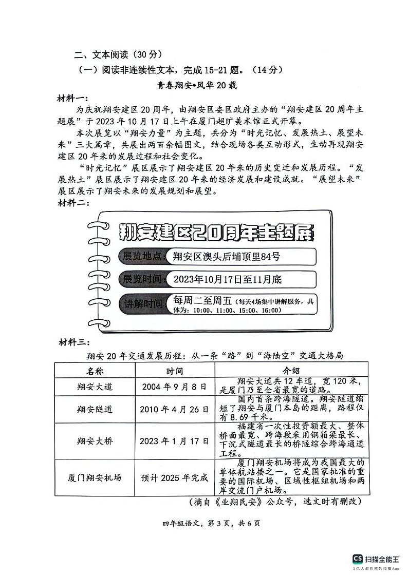 福建省厦门市翔安区2023-2024学年四年级上学期期末考试语文试题02