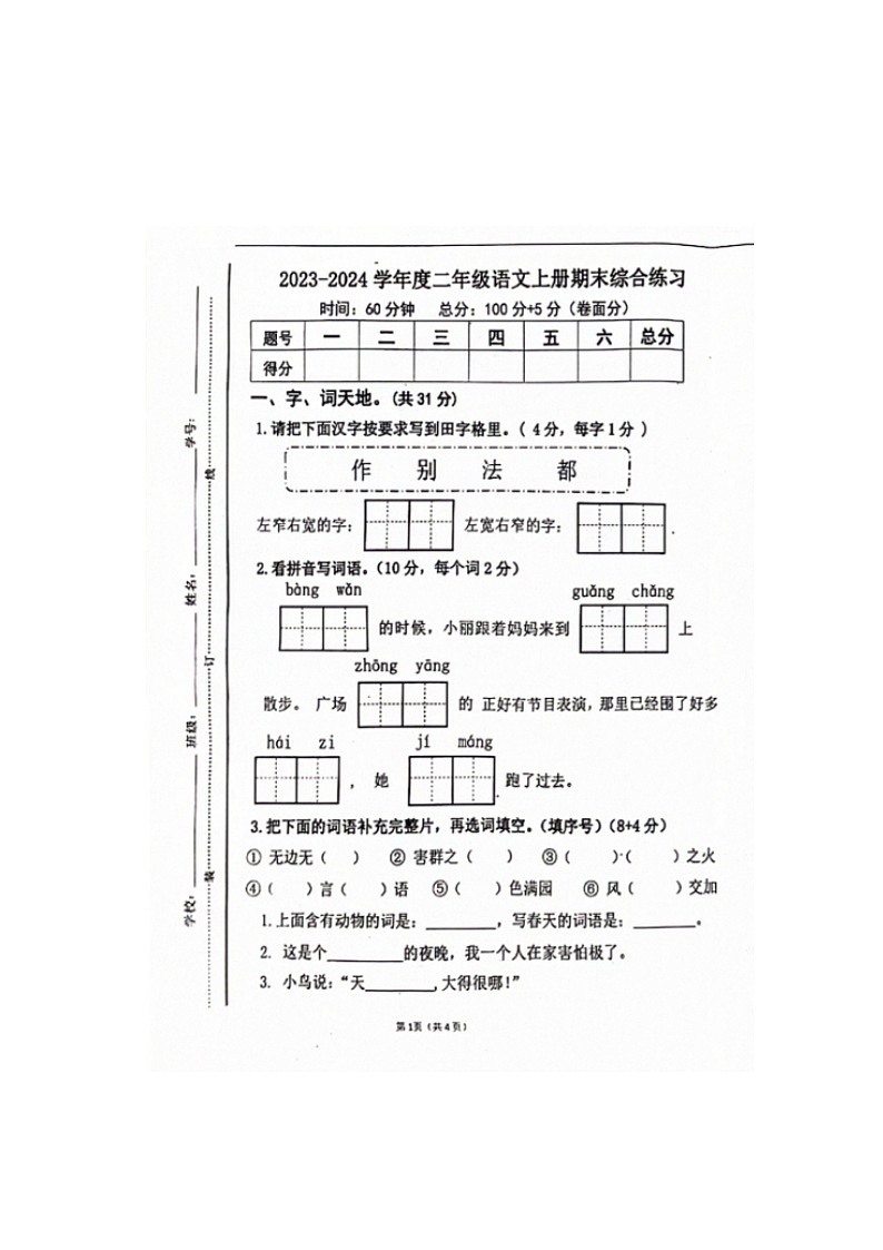江西省宜春市万载县株潭镇2023-2024学年二年级上学期期末语文试卷01