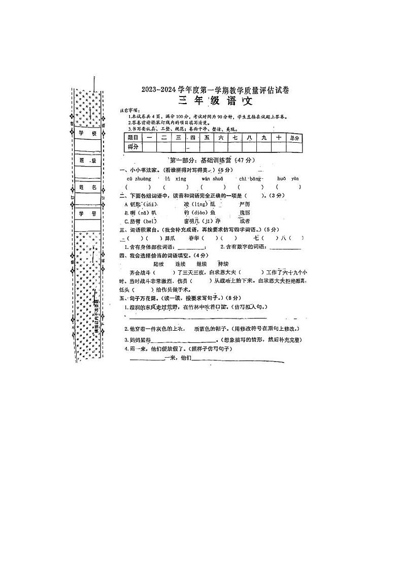 陕西省汉中市西乡县2023-2024学年三年级上学期期末考试语文试题01