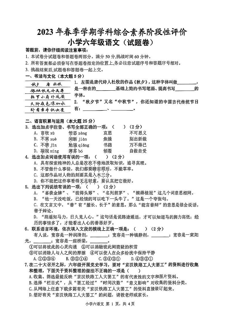 湖北省仙桃市2022-2023学年六年级下学期期中语文试卷第1页