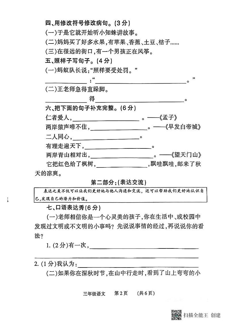 河南省濮阳市2023-2024学年三年级上学期期末语文试题02