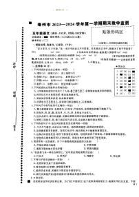 安徽省亳州市2023-2024学年五年级上学期期末语文试卷