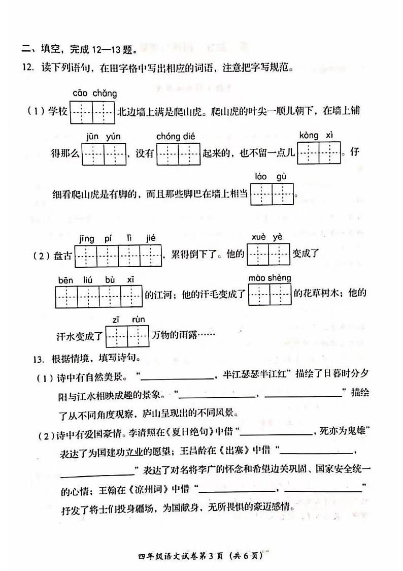 北京市房山区2023-2024学年四年级上学期期末语文试题第3页