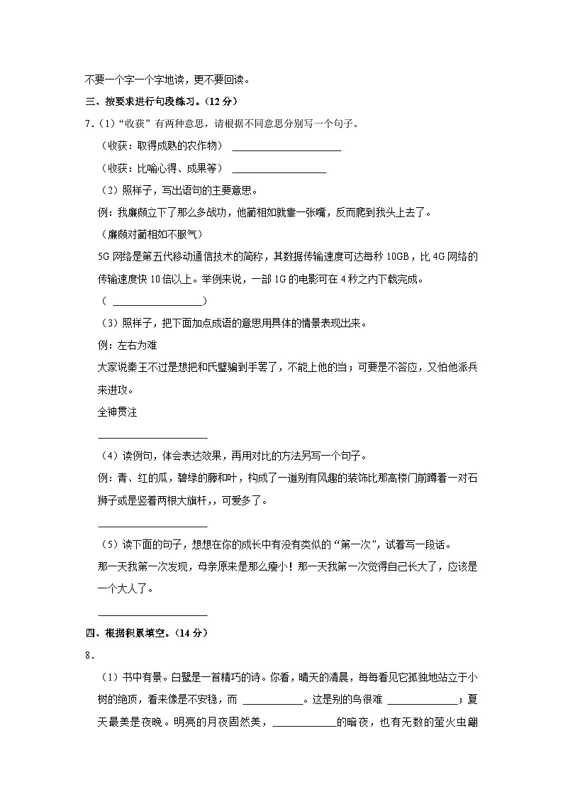 重庆市渝北区2023-2024学年五年级上学期期末语文试题第2页