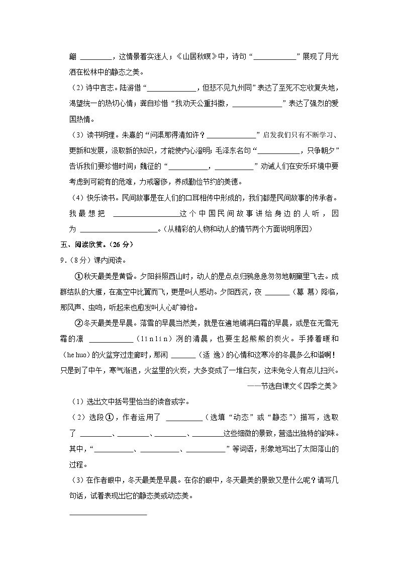 重庆市渝北区2023-2024学年五年级上学期期末语文试题第3页