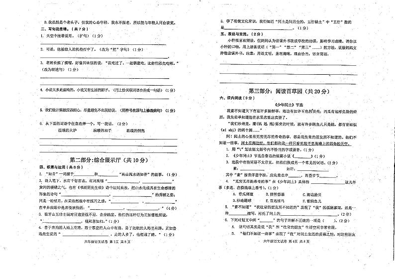 四川省巴中市南江县2023-2024学年六年级上学期期末考试语文试题02