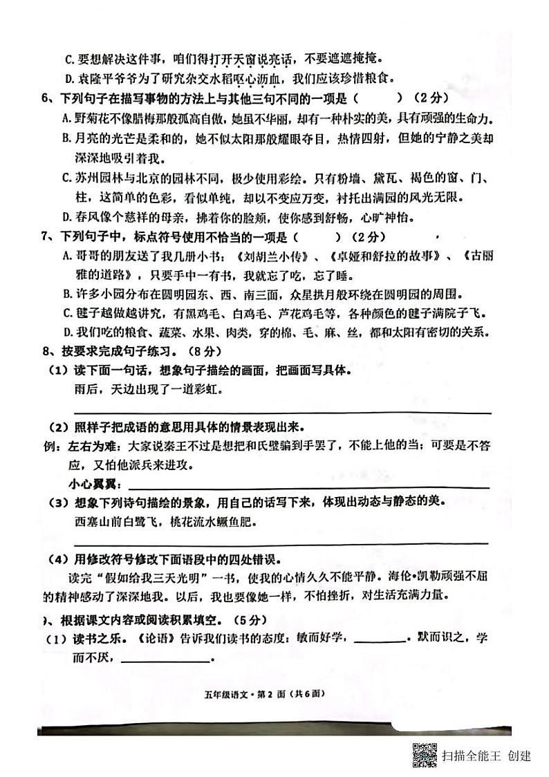 湖北省咸宁市2023-2024学年五年级上学期期末语文试卷第2页