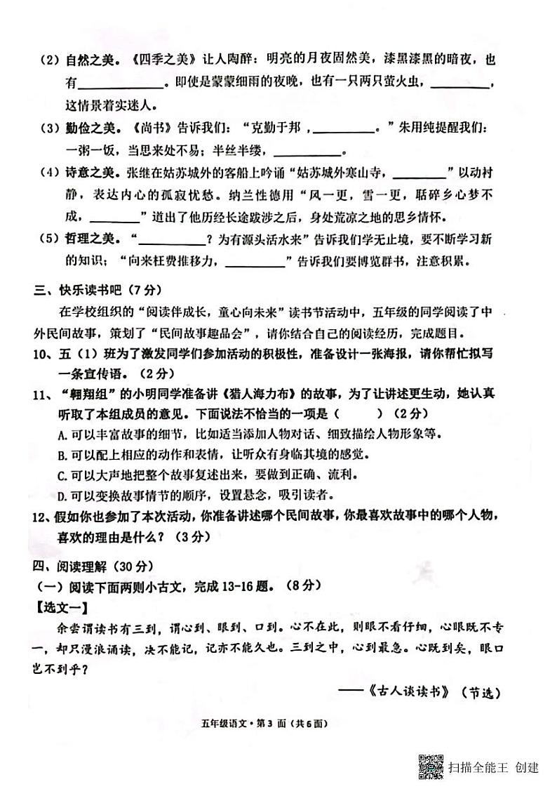 湖北省咸宁市2023-2024学年五年级上学期期末语文试卷第3页