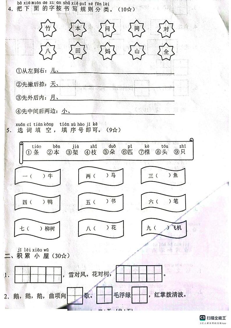 山西省晋中市平遥县2023-2024学年一年级上学期期末语文试卷02