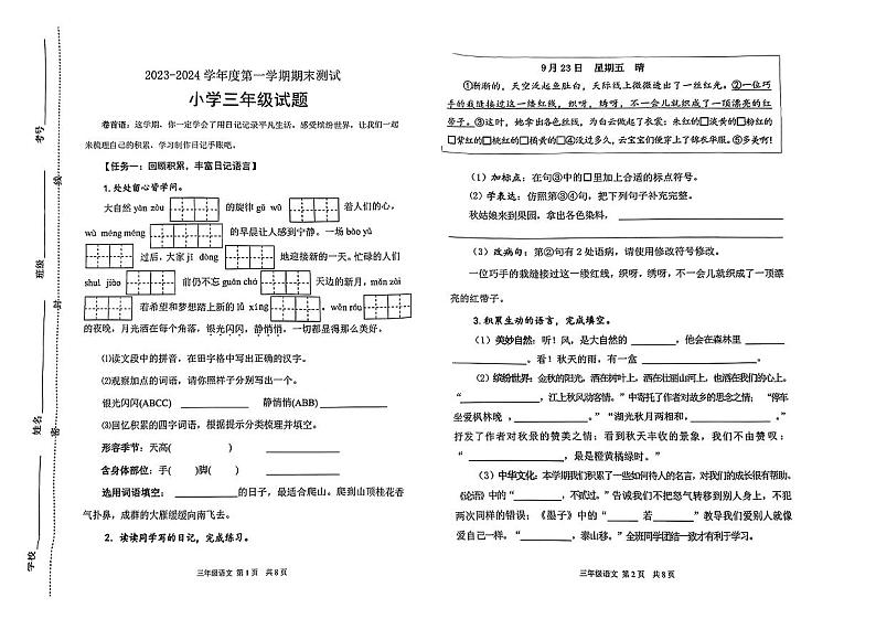 山东省潍坊市2023-2024学年三年级上学期期末学业测评语文试卷01