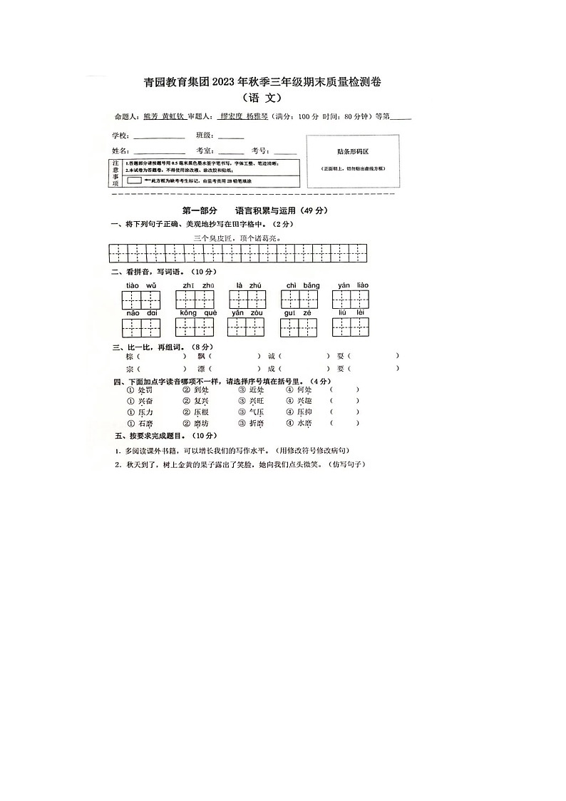 湖南省长沙市天心区青园教育集团2023-2024学年三年级上学期期末语文试题01