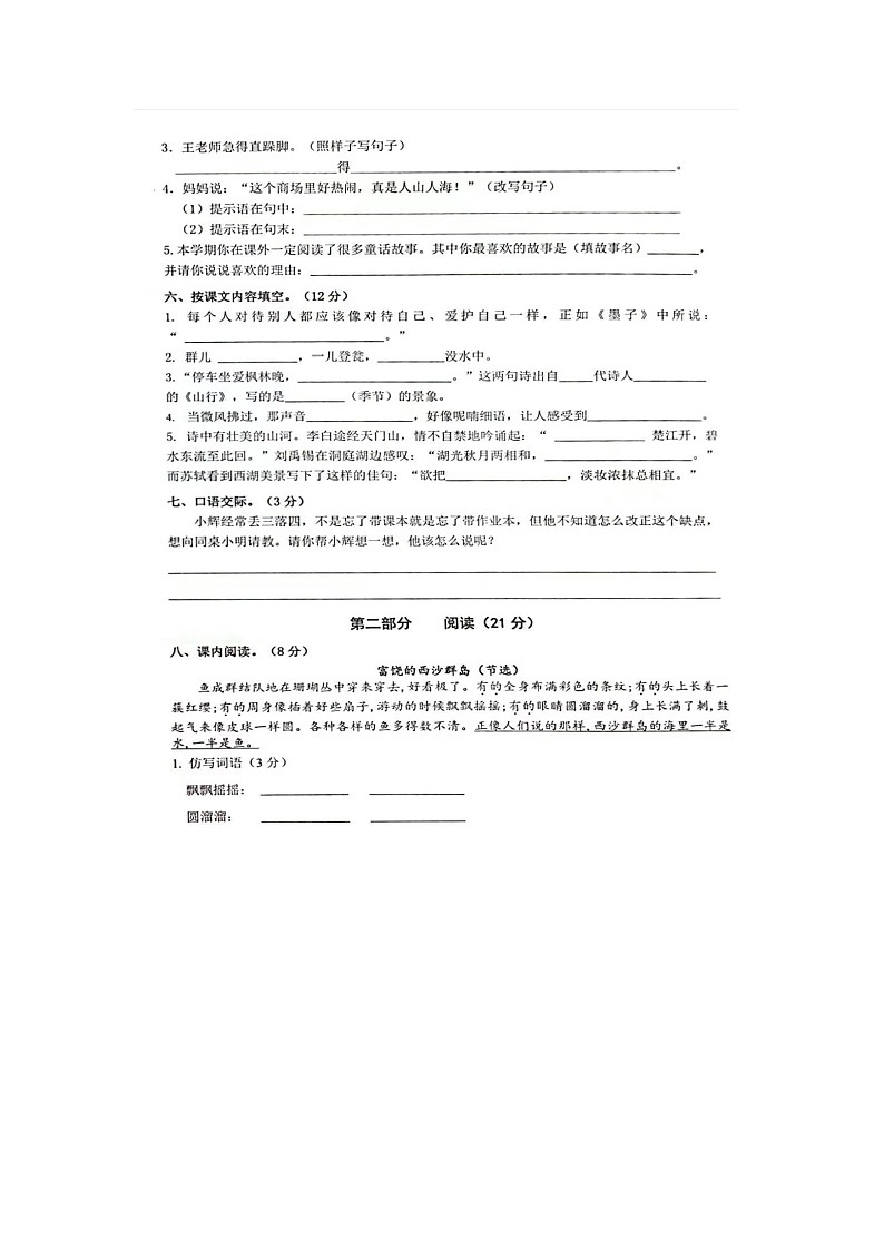 湖南省长沙市天心区青园教育集团2023-2024学年三年级上学期期末语文试题02