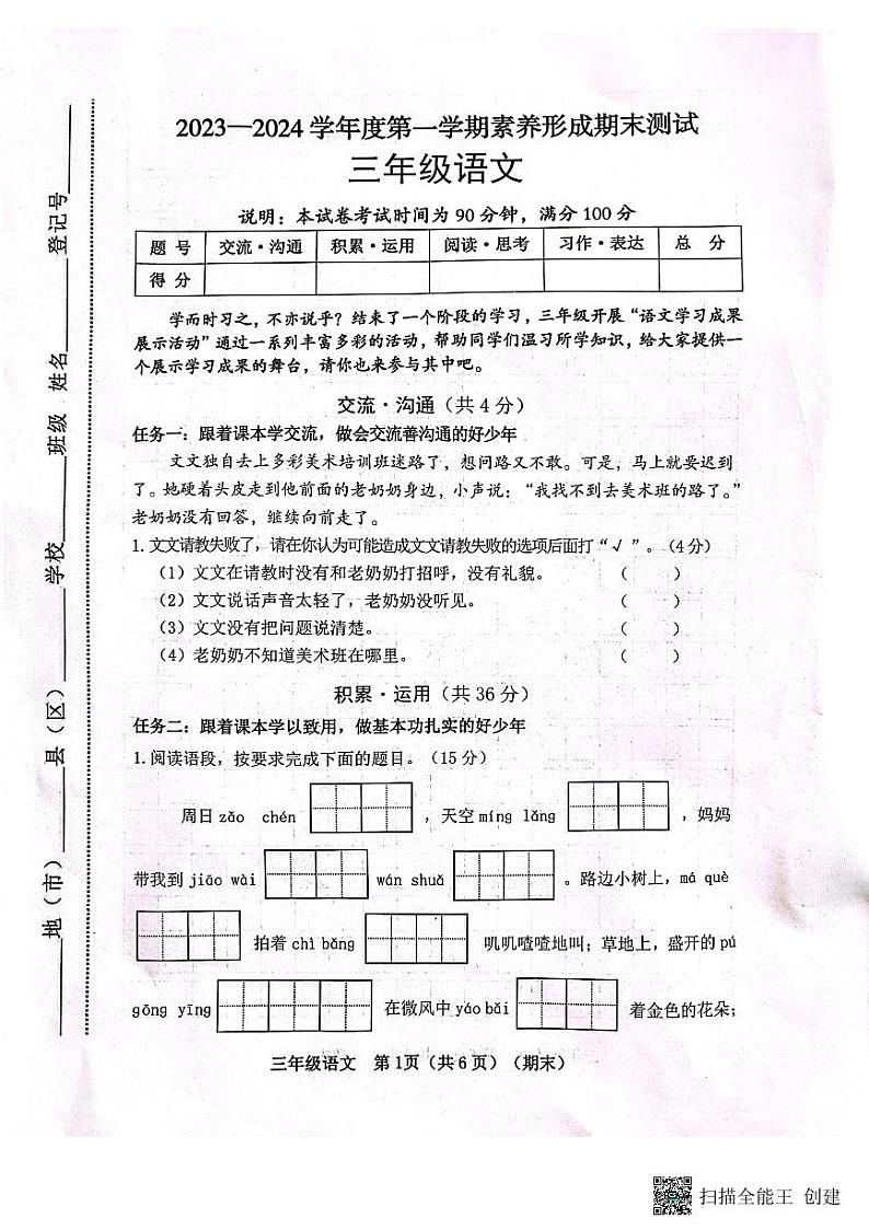 山西省临汾市霍州市2023-2024学年三年级上学期1月期末语文试题01