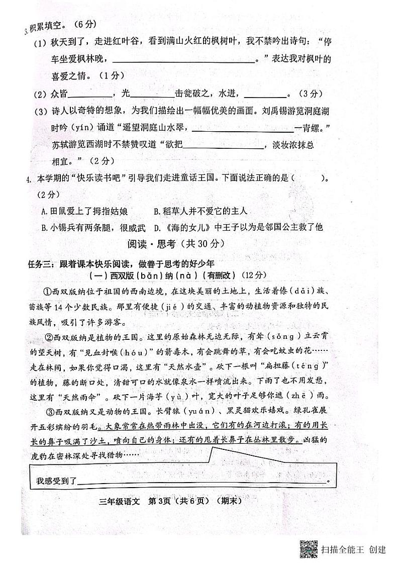 山西省临汾市霍州市2023-2024学年三年级上学期1月期末语文试题03
