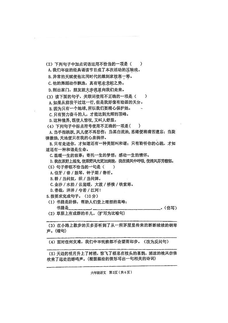 陕西省汉中市西乡县2023-2024学年六年级上学期期末语文试卷第2页