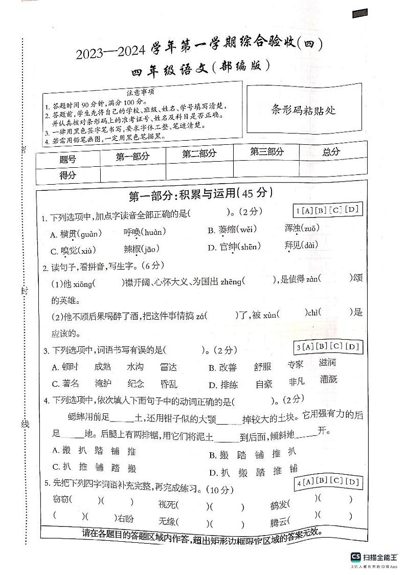 河北省邢台市南和区第二小学2023-2024学年四年级上学期期末语文试卷01