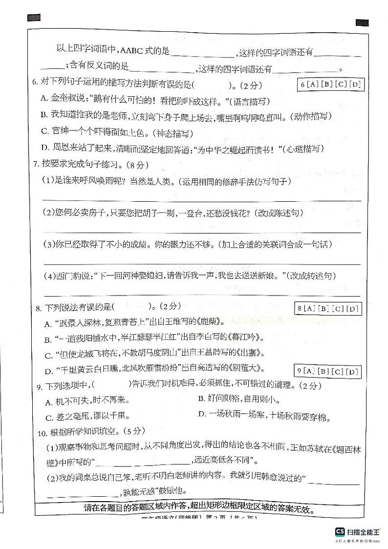 河北省邢台市南和区第二小学2023-2024学年四年级上学期期末语文试卷02