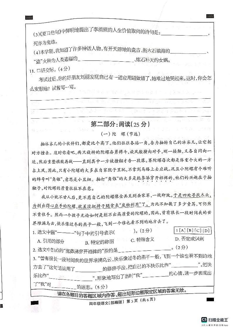 河北省邢台市南和区第二小学2023-2024学年四年级上学期期末语文试卷03