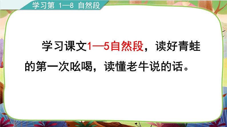 【核心素养】部编版语文二下 21《青蛙卖泥塘》课件+教案+音视频素材04