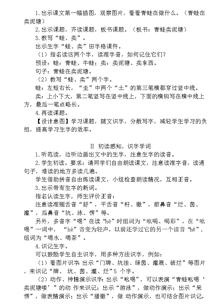 【核心素养】部编版语文二下 21《青蛙卖泥塘》课件+教案+音视频素材02