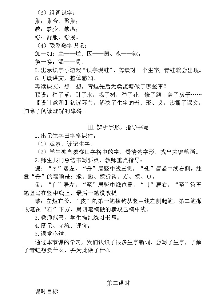 【核心素养】部编版语文二下 21《青蛙卖泥塘》课件+教案+音视频素材03