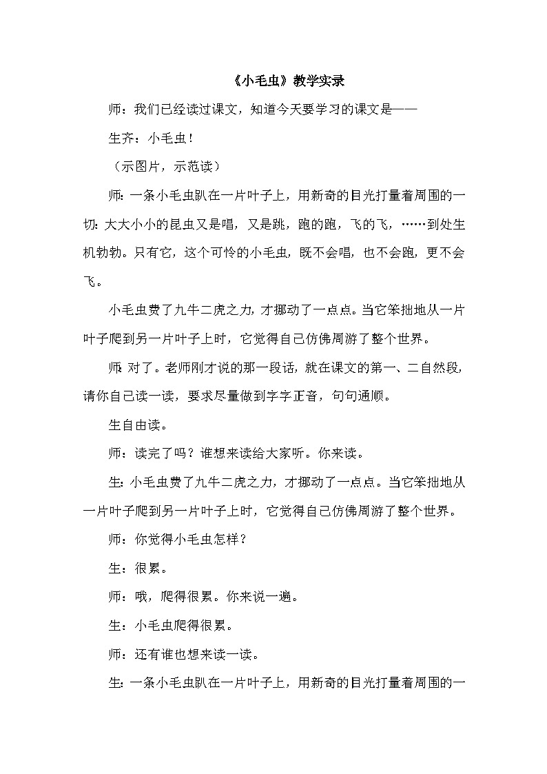【核心素养】部编版语文二下 22《小毛虫》课件+教案+音视频素材01