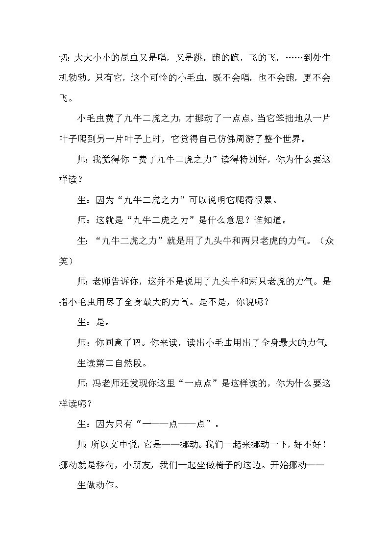 【核心素养】部编版语文二下 22《小毛虫》课件+教案+音视频素材02