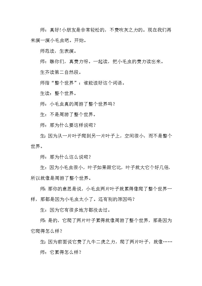 【核心素养】部编版语文二下 22《小毛虫》课件+教案+音视频素材03