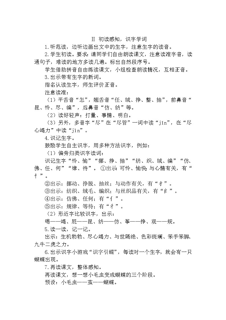 【核心素养】部编版语文二下 22《小毛虫》课件+教案+音视频素材02