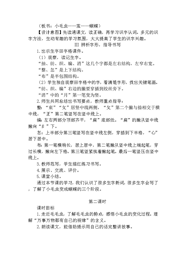 【核心素养】部编版语文二下 22《小毛虫》课件+教案+音视频素材03