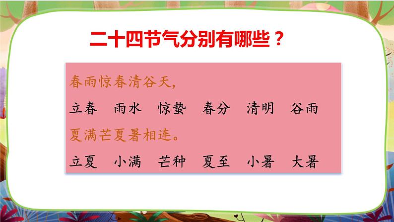 【核心素养】部编版语文二下 语文园地七（课件+教案+音视频素材）04