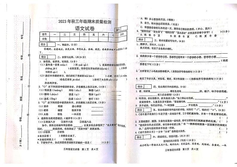 河南省商丘市柘城县2023-2024学年三年级上学期1月期末语文试题01