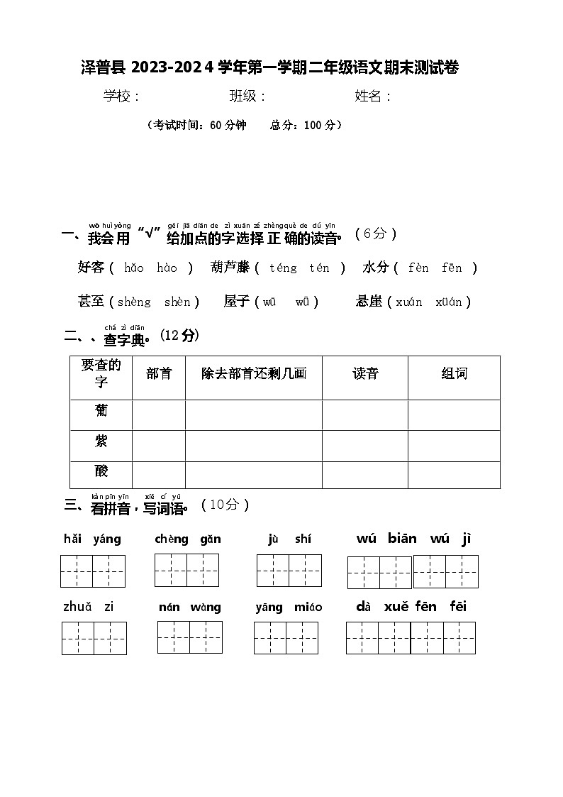 新疆喀什地区泽普县2023-2024学年二年级上学期期末测试语文试题01