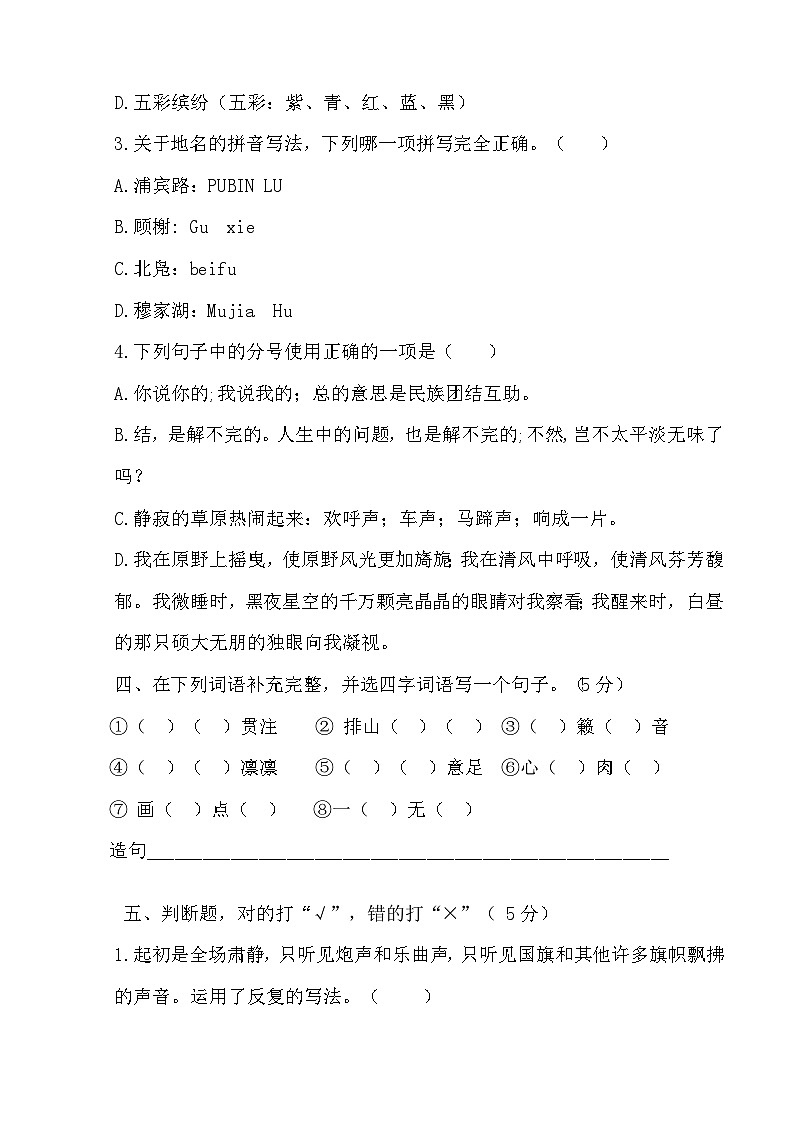 新疆喀什地区泽普县2023-2024学年六年级上学期期末测试语文试题第2页
