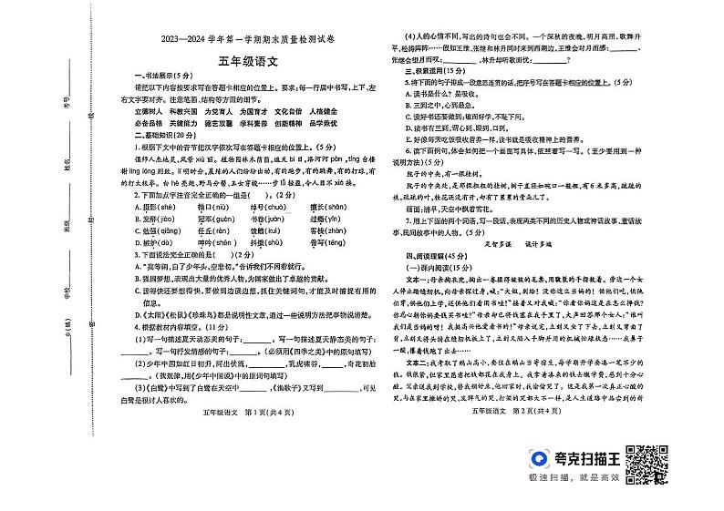 河南省洛阳市偃师区2023-2024学年五年级上学期1月期末语文试题01