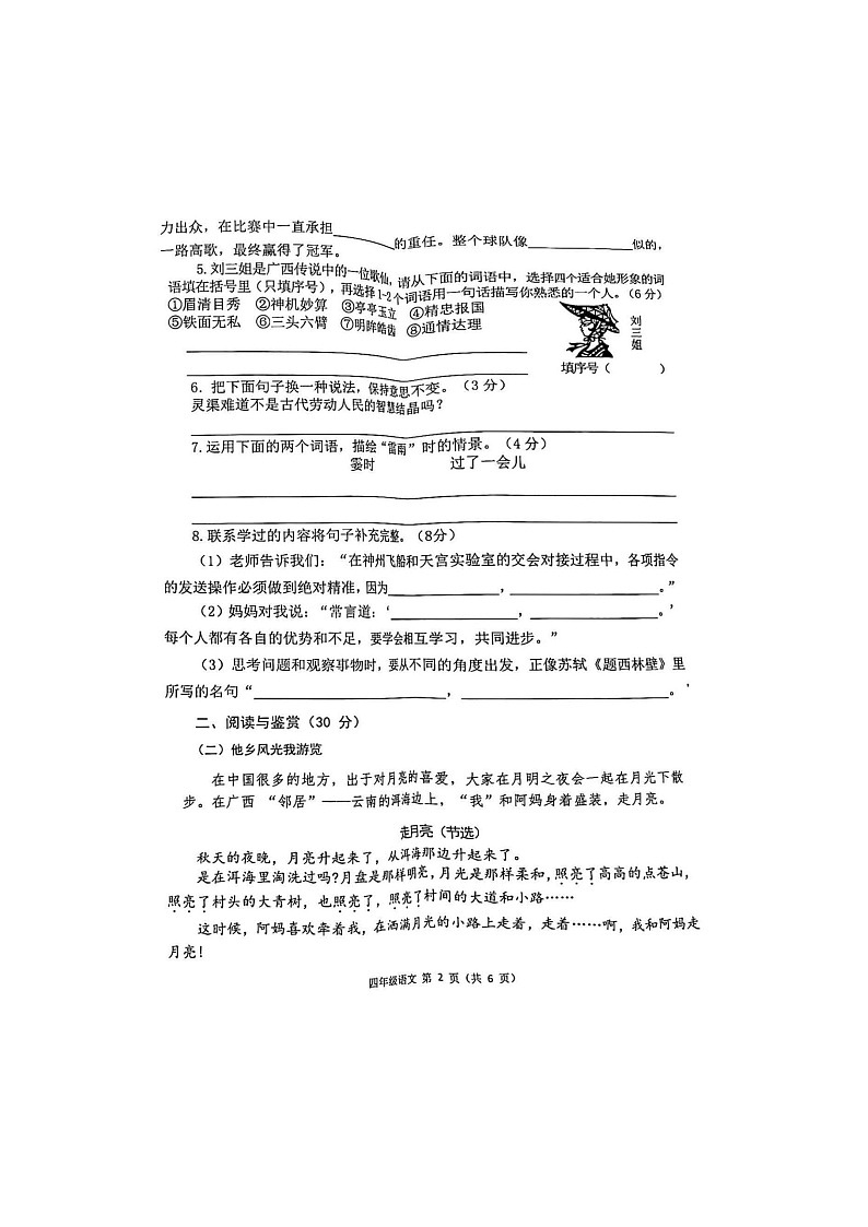 广西壮族自治区南宁市2023-2024学年四年级上学期期末学业质量检测语文试题02