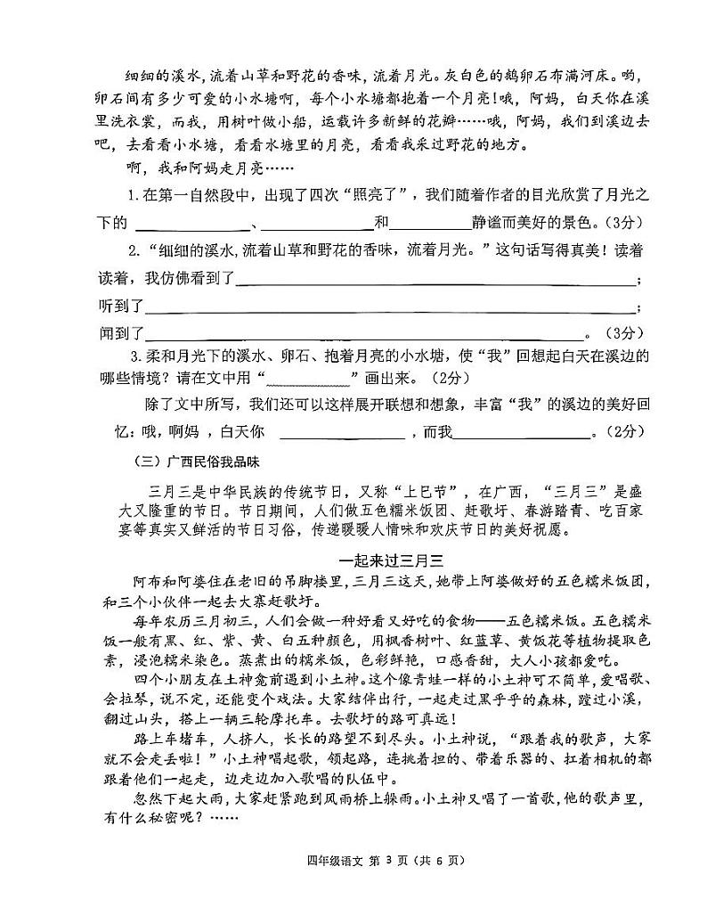 广西壮族自治区南宁市2023-2024学年四年级上学期期末学业质量检测语文试题第2页