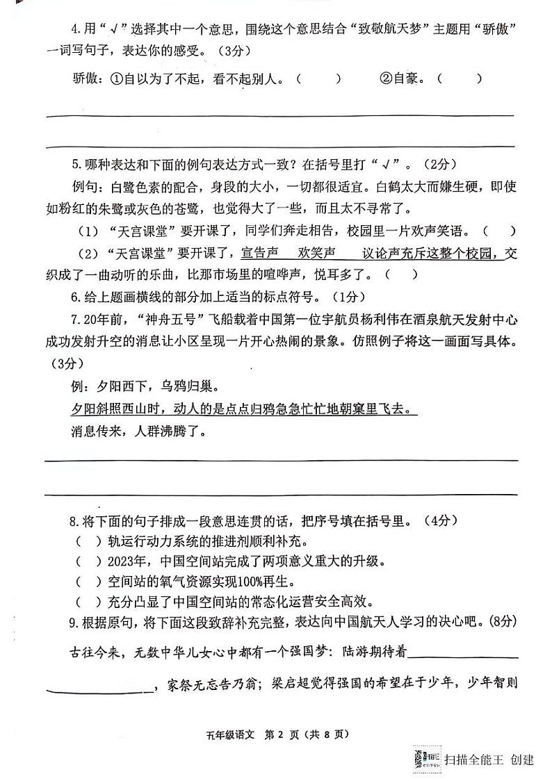 广西壮族自治区南宁市2023-2024学年五年级上学期期末学业质量检测语文试题第2页