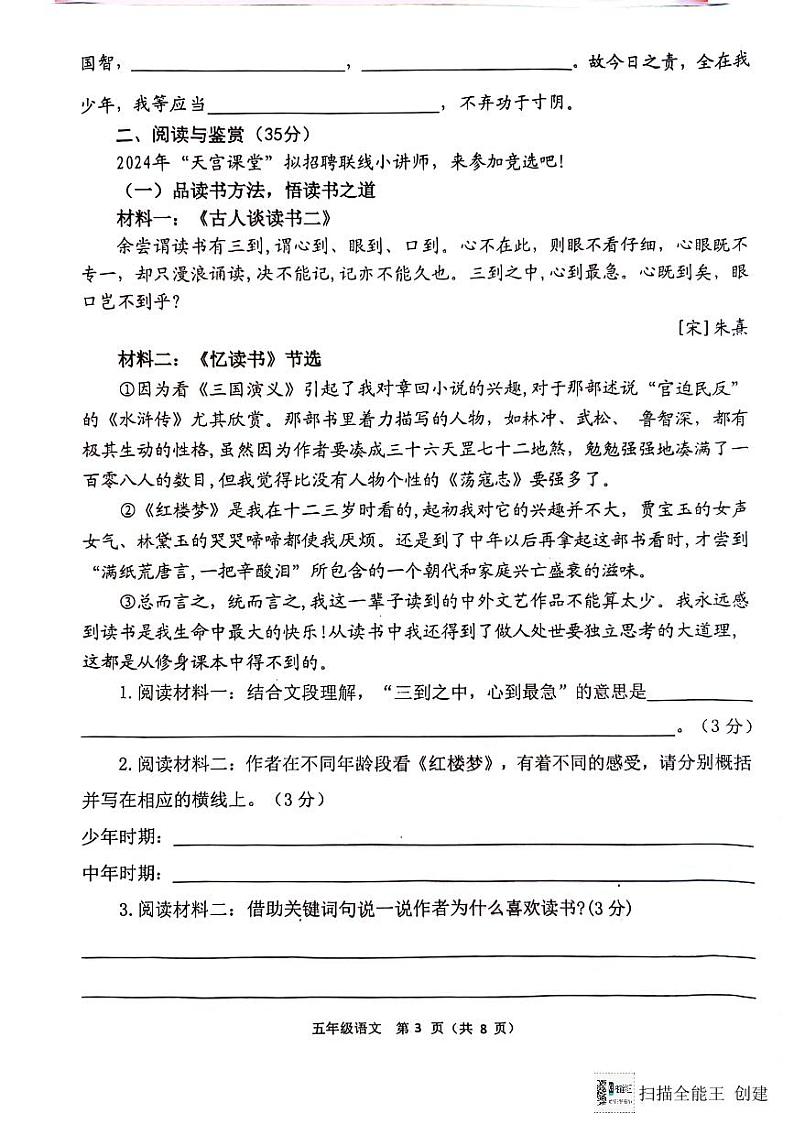 广西壮族自治区南宁市2023-2024学年五年级上学期期末学业质量检测语文试题第3页